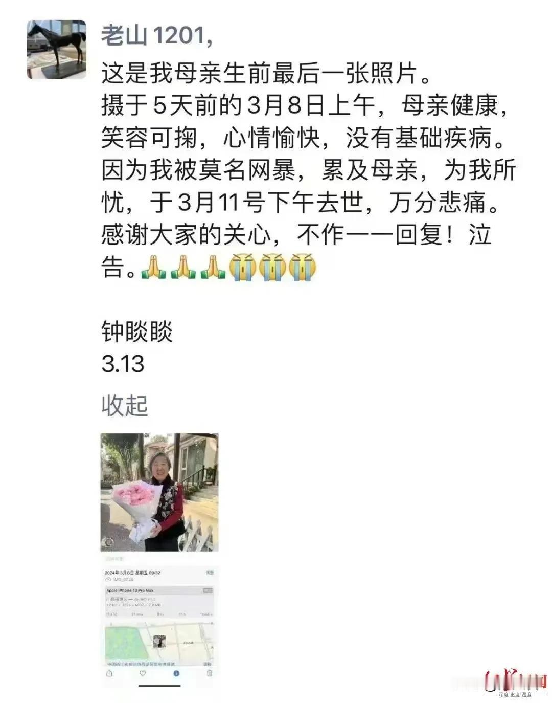 钟睒睒把母亲之死归为网暴，用心不良，这个锅网友不会背

钟睒睒发的微信朋友圈，称