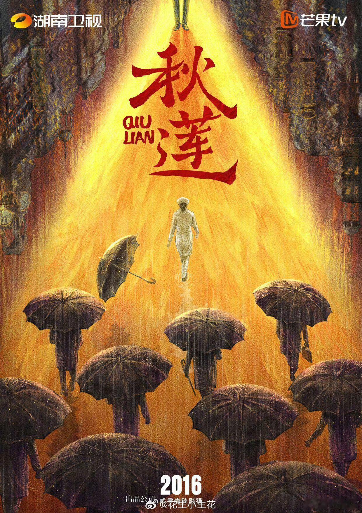 🥭谍战剧《秋莲》班底出品：贰零壹陆影视《主角》、西安电影制片厂导演、编剧：王新