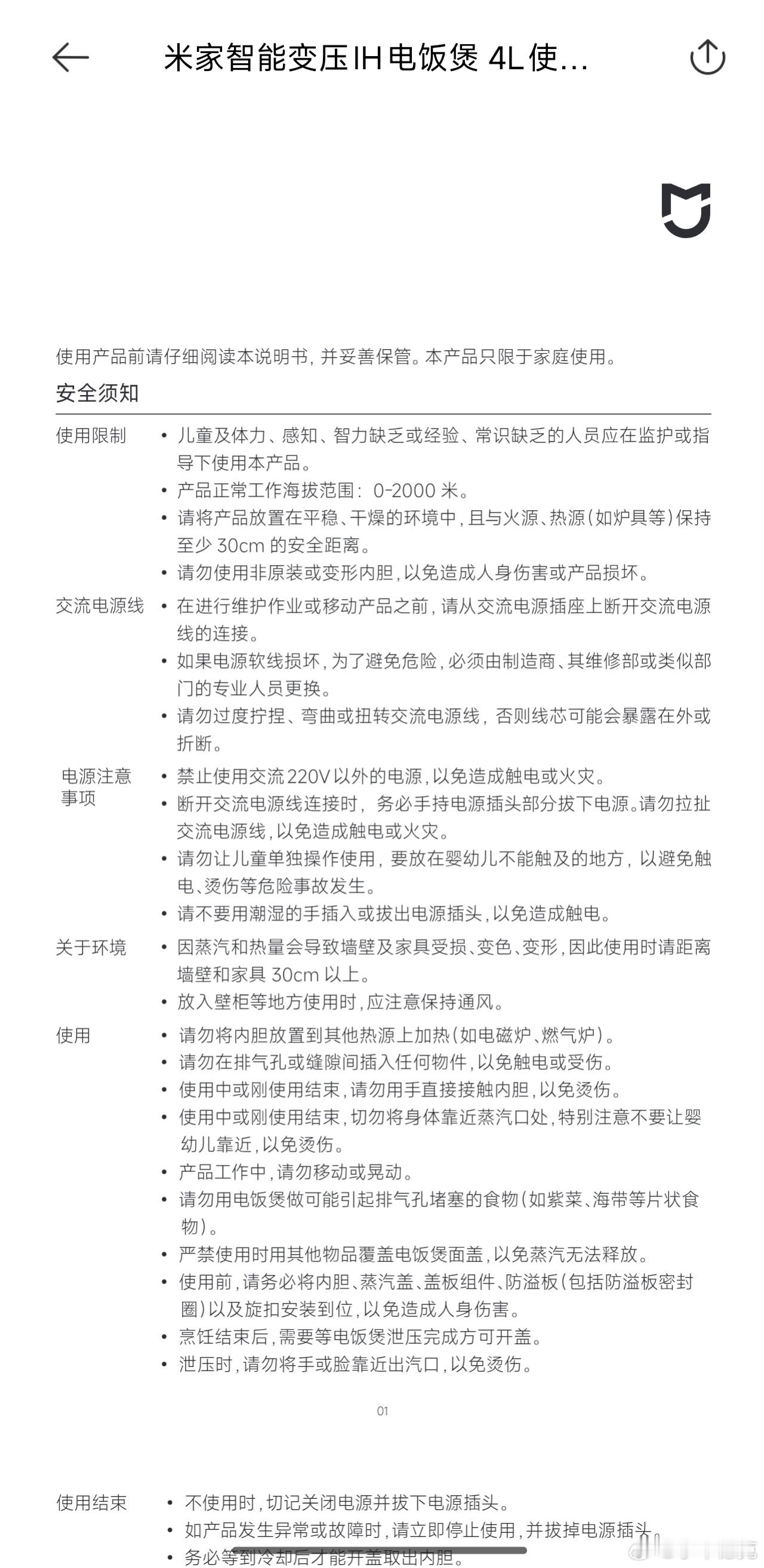 小米造产品有一点很好，做得很细节。比如这个产品说明书，绝大多数的产品都可以在米家