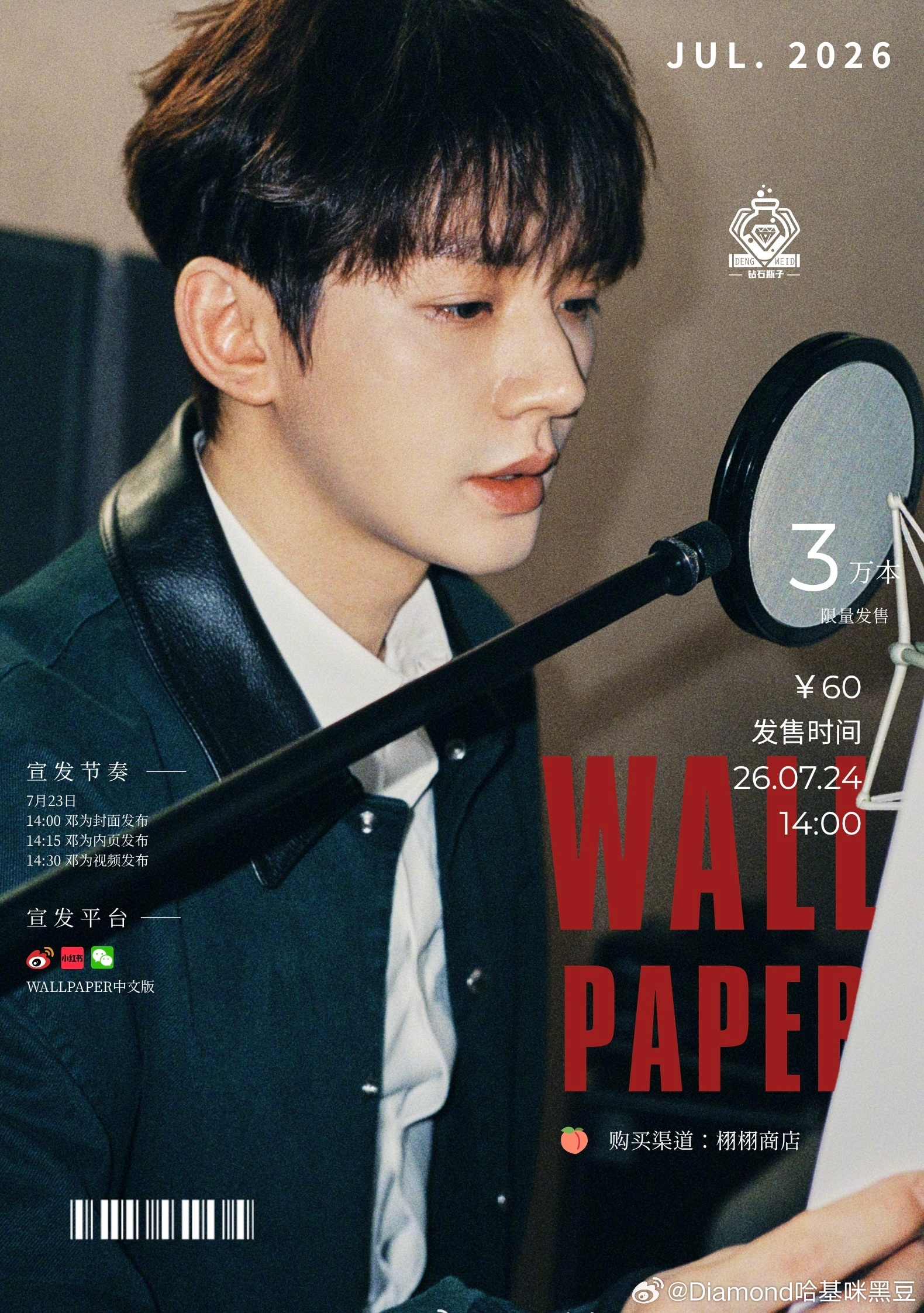 邓为Wallpaper中文版七月刊封面 ·邓为 新杂志要开始啦！又是拼手速的节奏