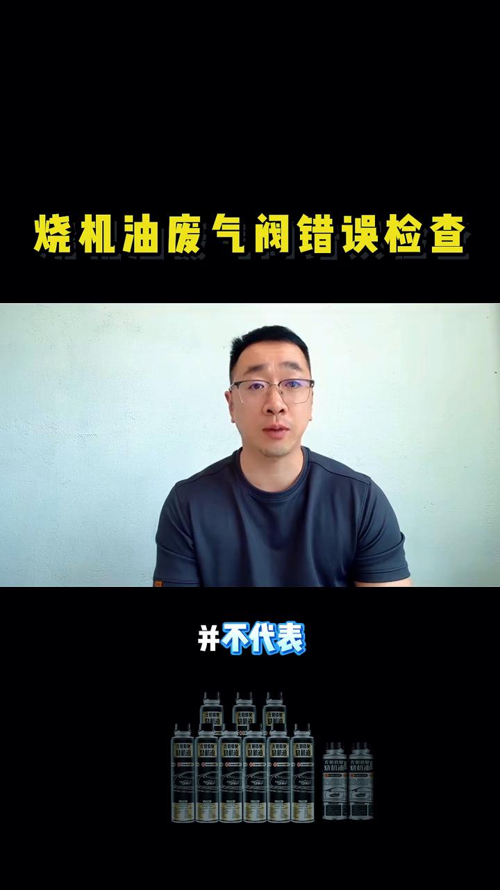 烧机油废气阀错误检查方式。
发动机烧机油之后为什么要更换所谓的废气阀？废气阀到底
