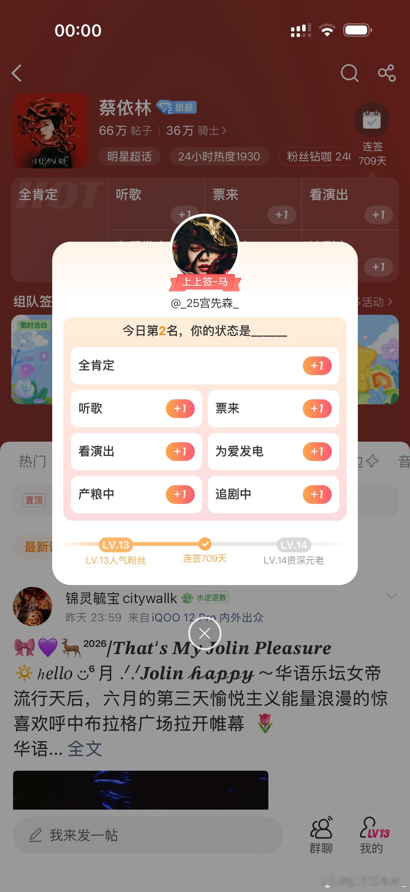 蔡依林蔡依林pleasure巡回演唱会 今日签到：第🥈名距离鸟巢愉悦还剩  天