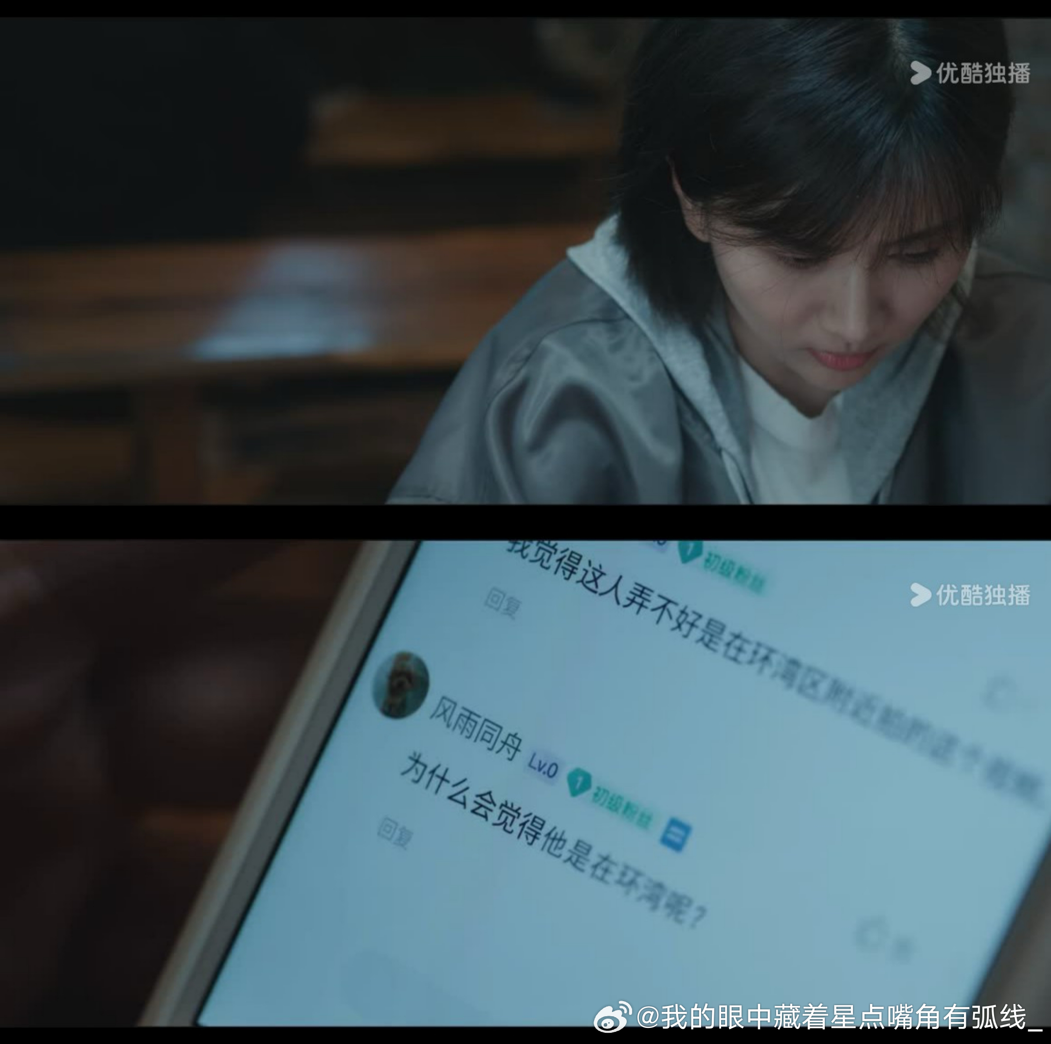 白夜破晓中【和光同尘】原来是关宏峰啊！第6集，有谁注意到小周的网名是——风雨同舟