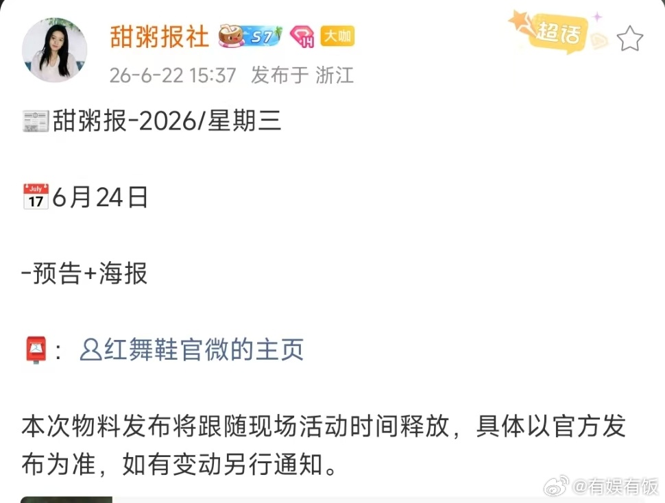周也红舞鞋预告周也红舞鞋预热周也红舞鞋预告来啦，等周三