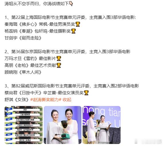 谁为赵涛撕一个戛纳影后赵涛为威尼斯最佳女演员辛芷蕾颁奖🏆眼神里是满满的肯定与欣