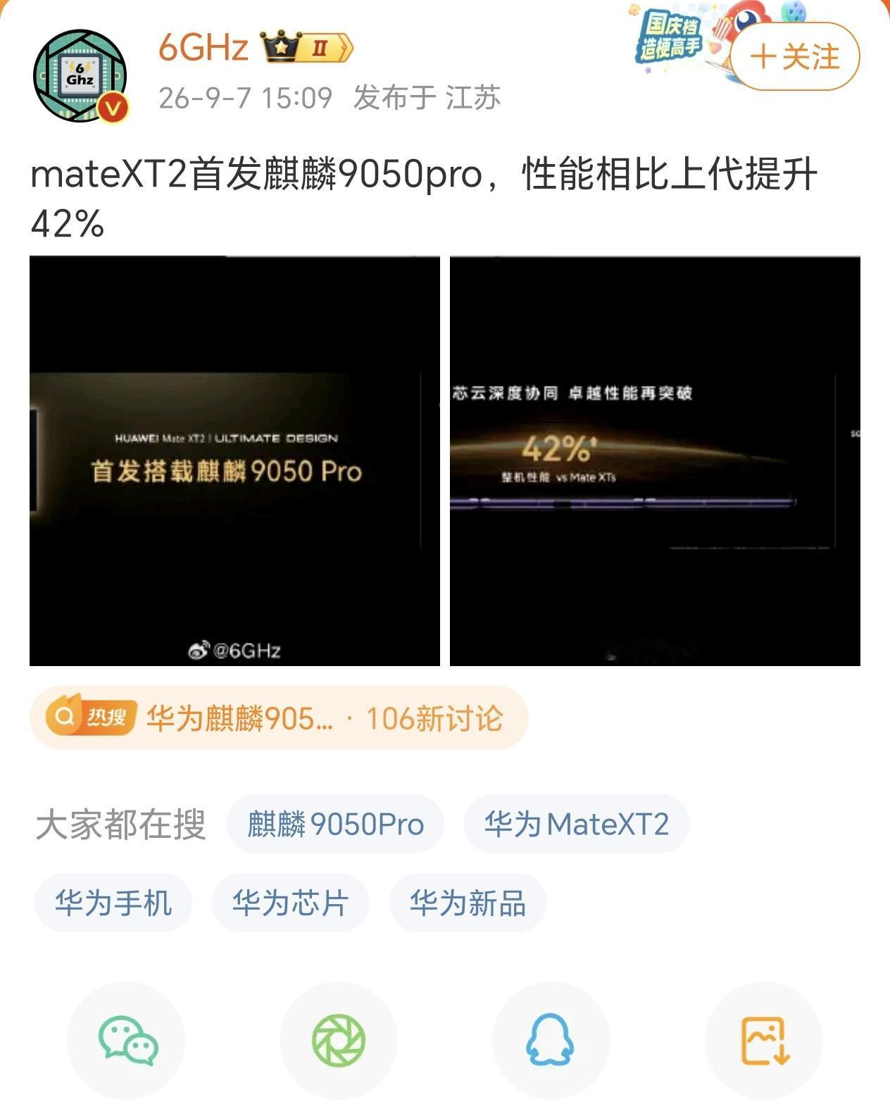 华为Mate XTs好像是搭载的麒麟9020吧，当时麒麟9030Pro相较于麒麟