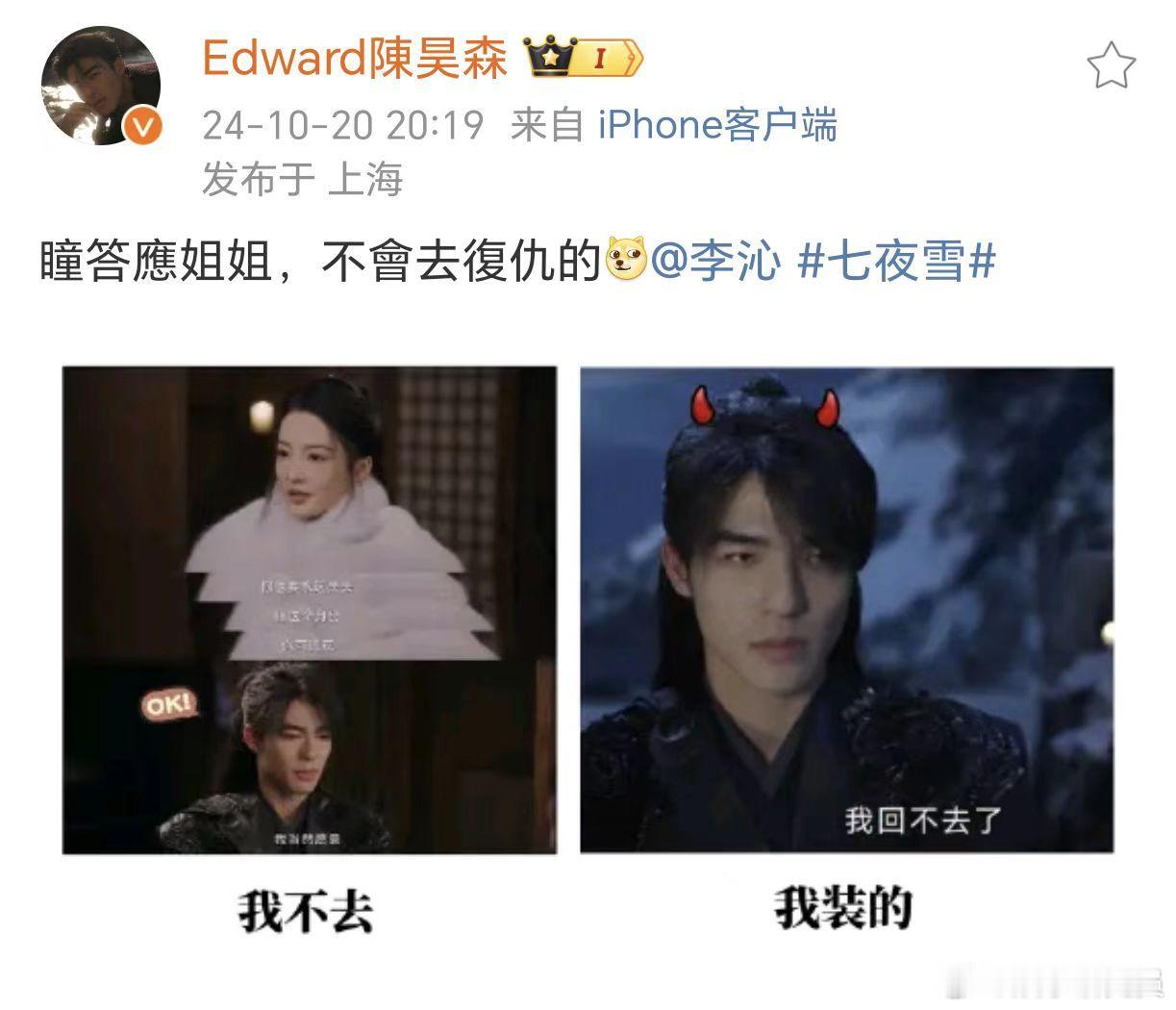 #李沁回复陈昊森##李沁回复陈昊森得听话# 《七夜雪》热播，李沁回复陈昊森“得听