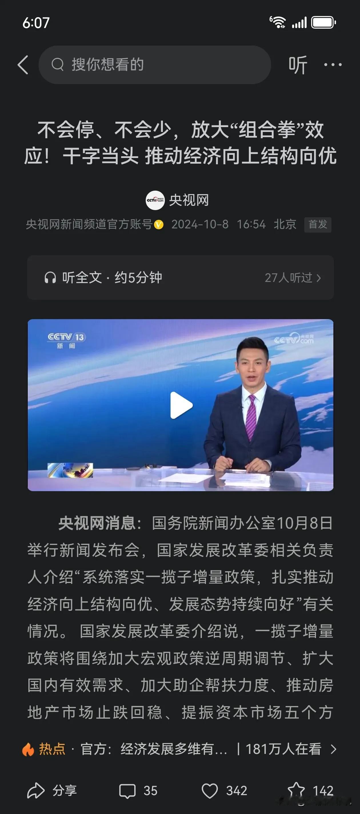 国家刺激经济复苏的基本面没有改变，昨天的讲话是为了抑制过热的加杠杆行为，防止15