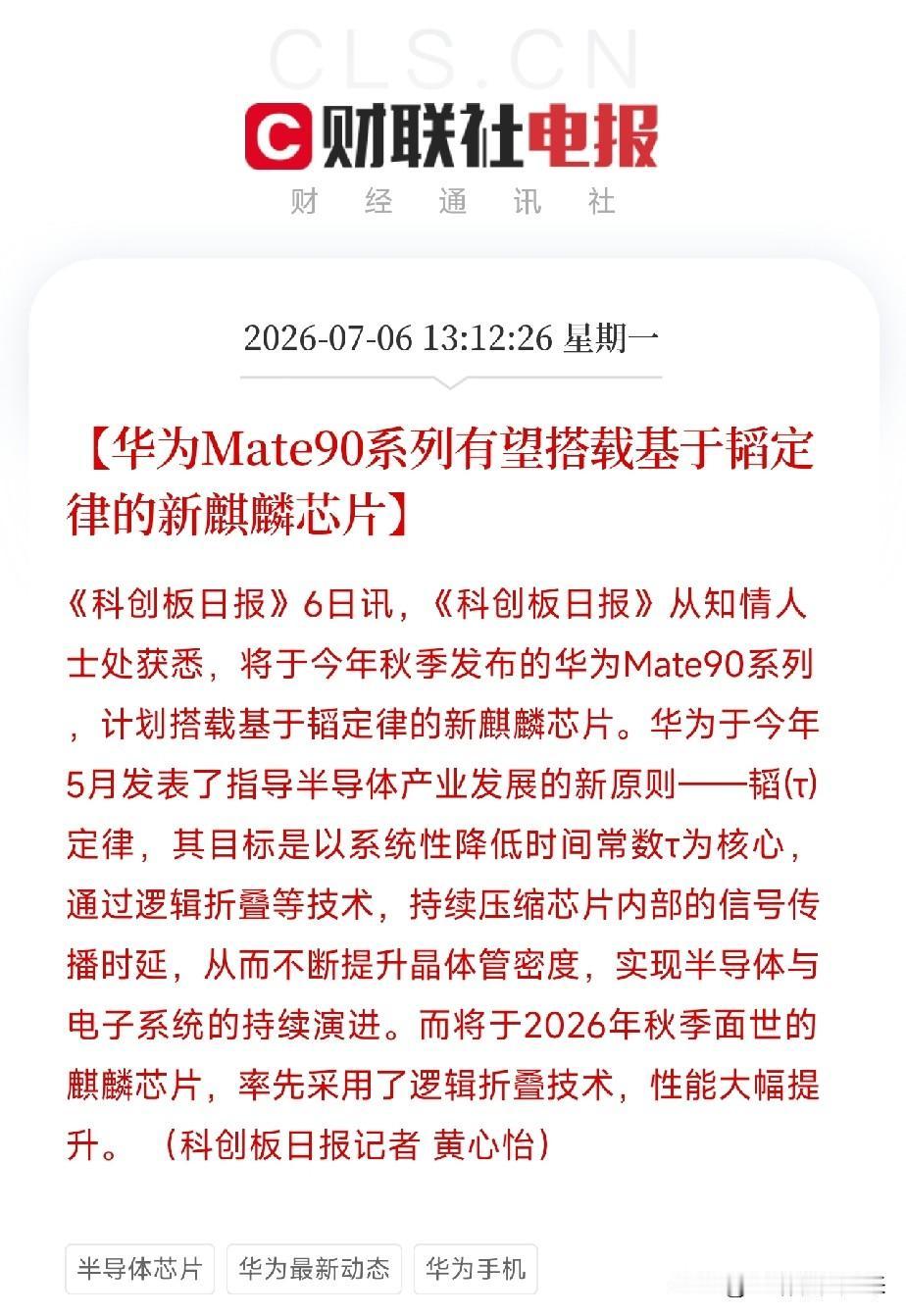 周一午后13点，一条从供应链深处传出的消息，让整个国产半导体圈为之一振

不是传