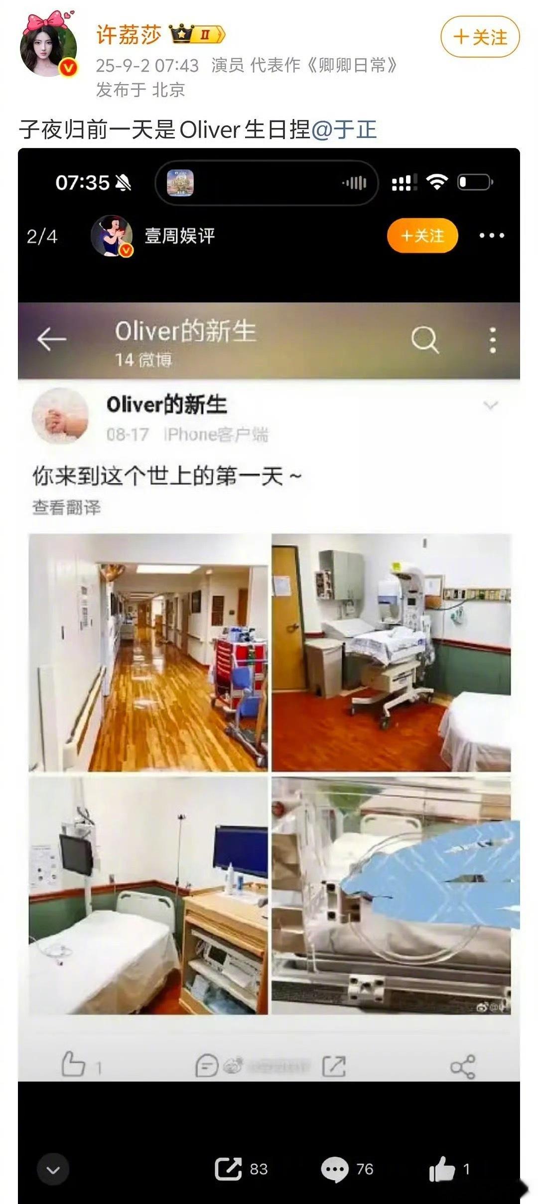 许荔莎发的Oliver是谁啊？还艾特了于正，现在已经删了 许荔莎发的Oliver