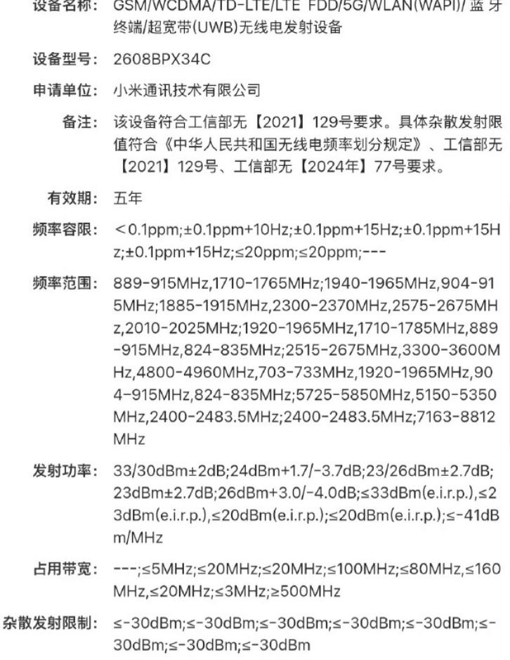 最近这波入网信息一出来，小米这条神秘型号 2608BPX34C 确实勾人：它不只
