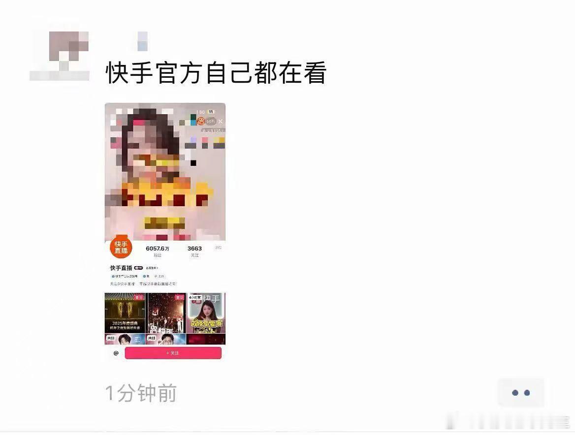 　　快手官方也是乐在其中啊 