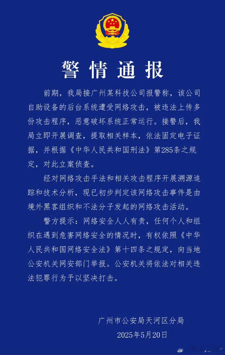 广州警方对境外黑客案立案调查网络攻击一直就没停过，谁攻击的大家都心知肚明了 ​​