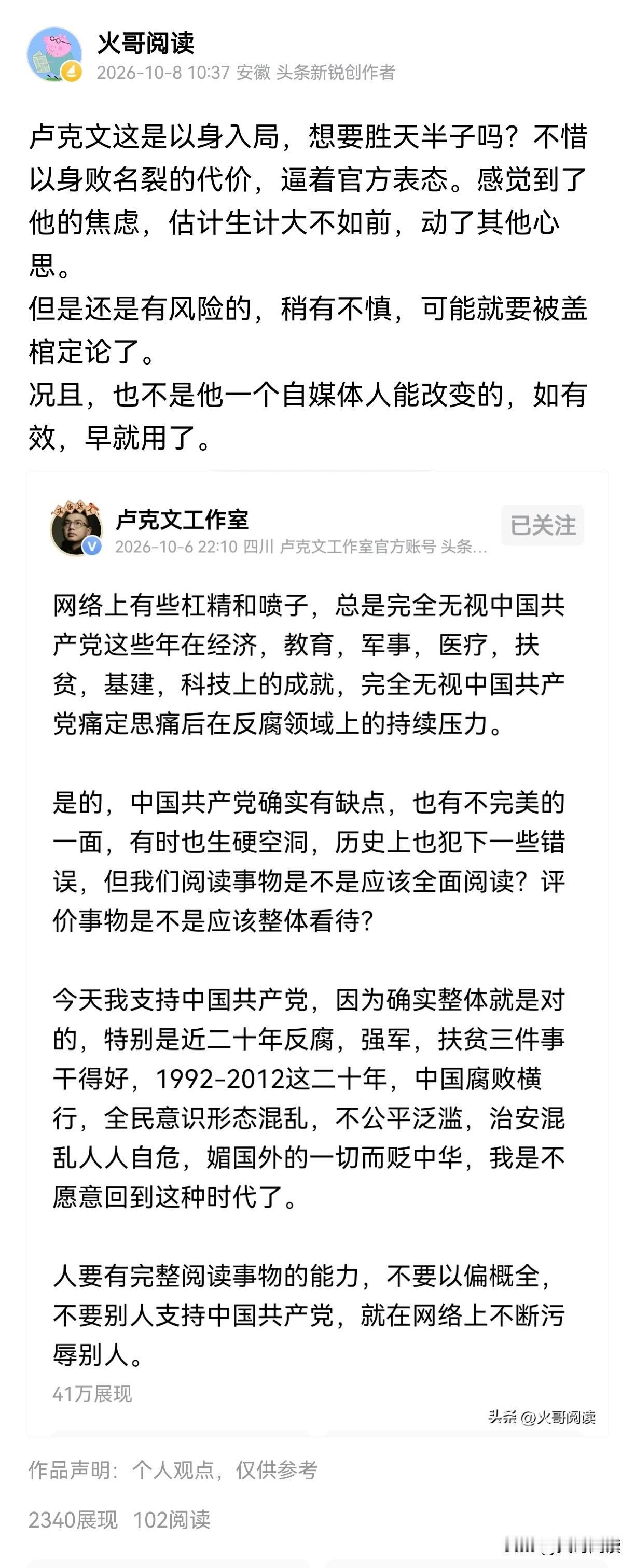 那么长的中国史，卢克文单单批评这20年。卢克文这段话最大的问题，就是给历史做切割