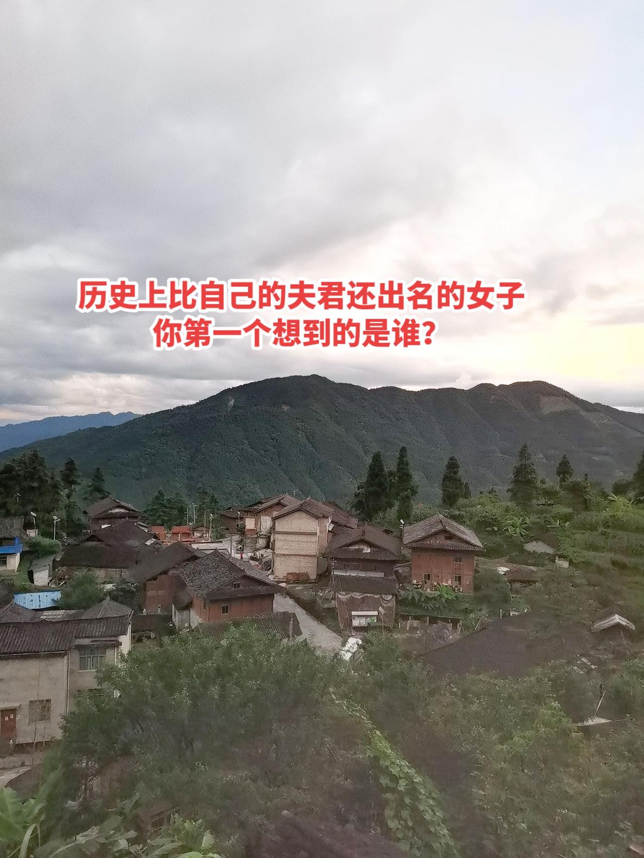 历史上比自己的夫君还出名的女子
你第一个想到的是谁？我首先想到的是李清照，李清照