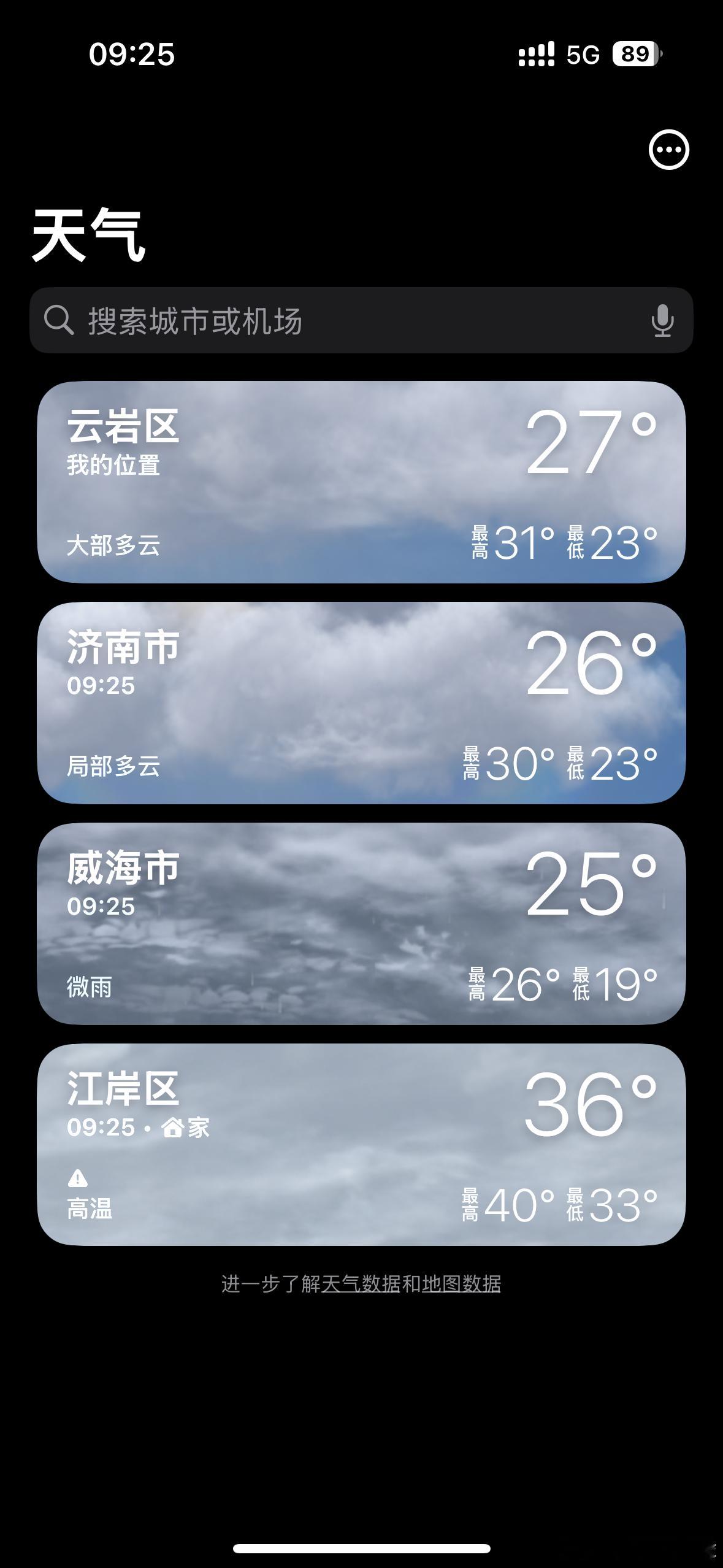武汉多少度？？？我眼没瞎吧？[裂开] ​​​