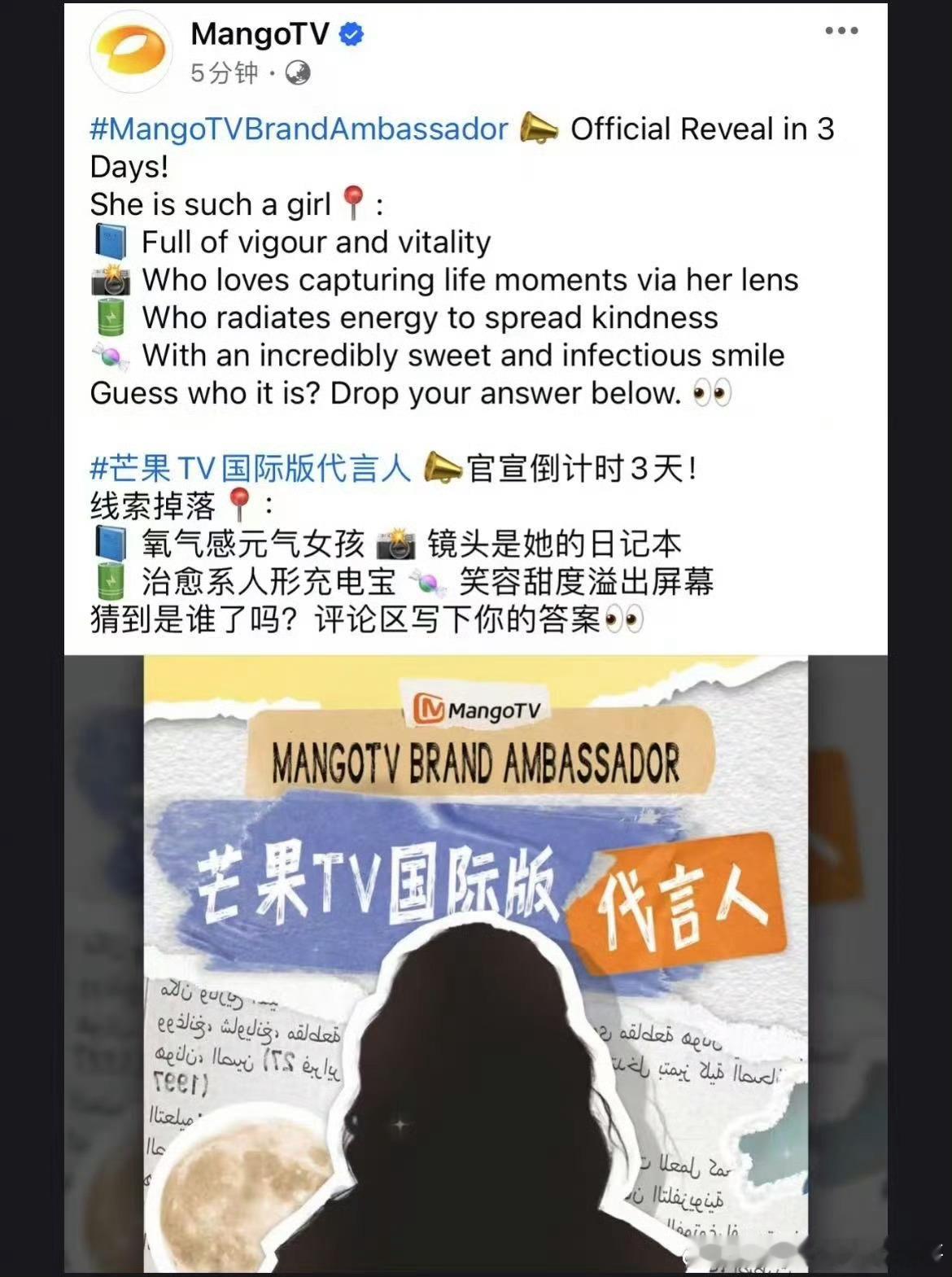 沈月芒果TV国际版代言人预热，恭喜👏 ​​​