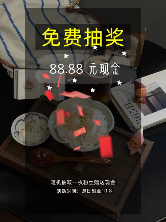 恭喜你中奖了❗️九月宠粉福利🧧