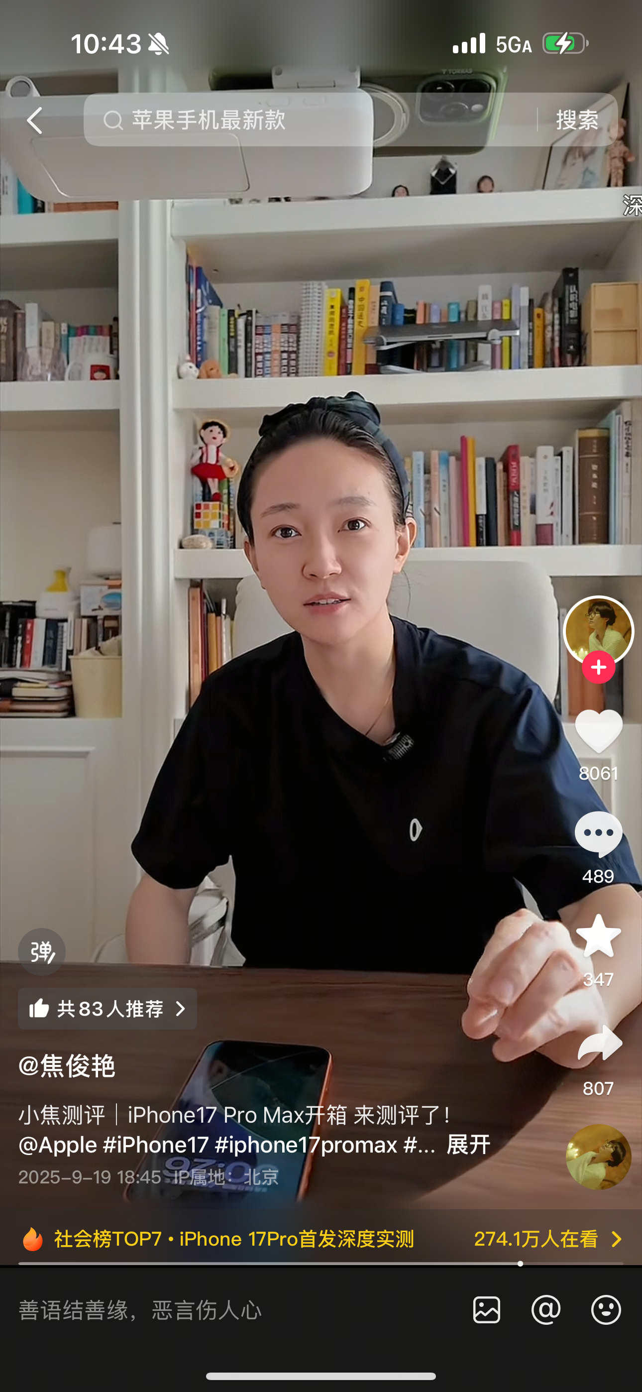 第一批拿到苹果17的真实感受，起猛了，看到焦俊艳测评苹果17了，我之前可喜欢看她