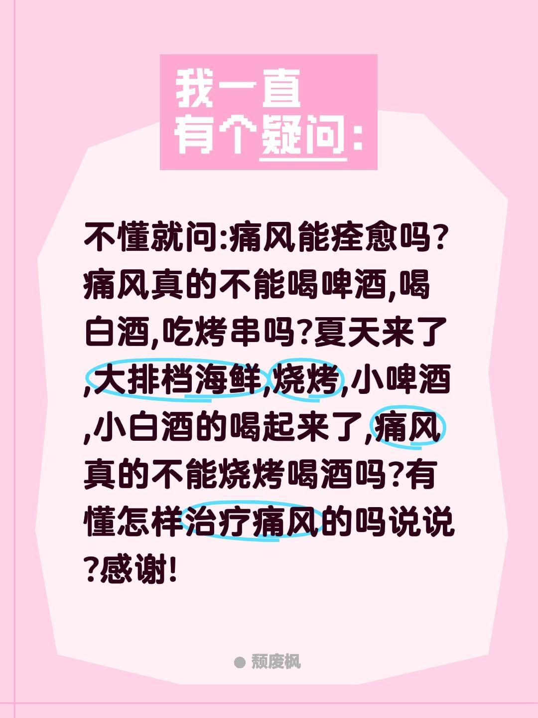 不懂就问:痛风能痊愈吗?痛风真的不能喝啤酒,喝白酒,吃烤串吗?夏天来了,大排档海