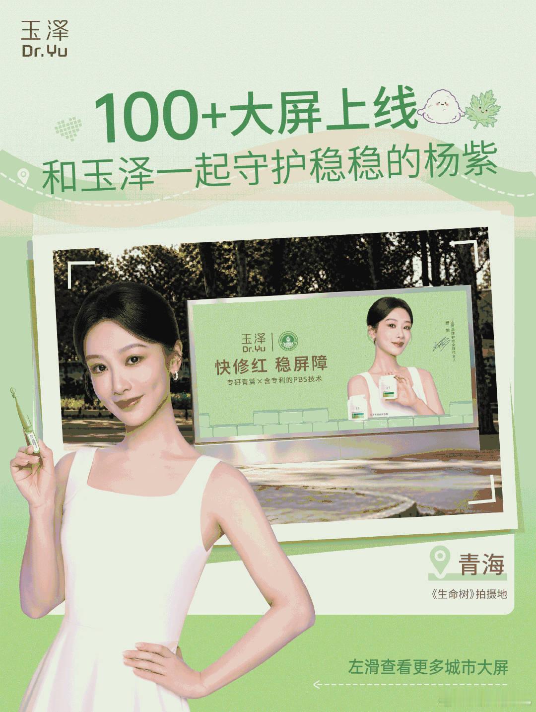 玉泽给杨紫安排了100+块大屏杨紫玉泽首位全球代言人的排面所有人感受杨紫玉泽首位
