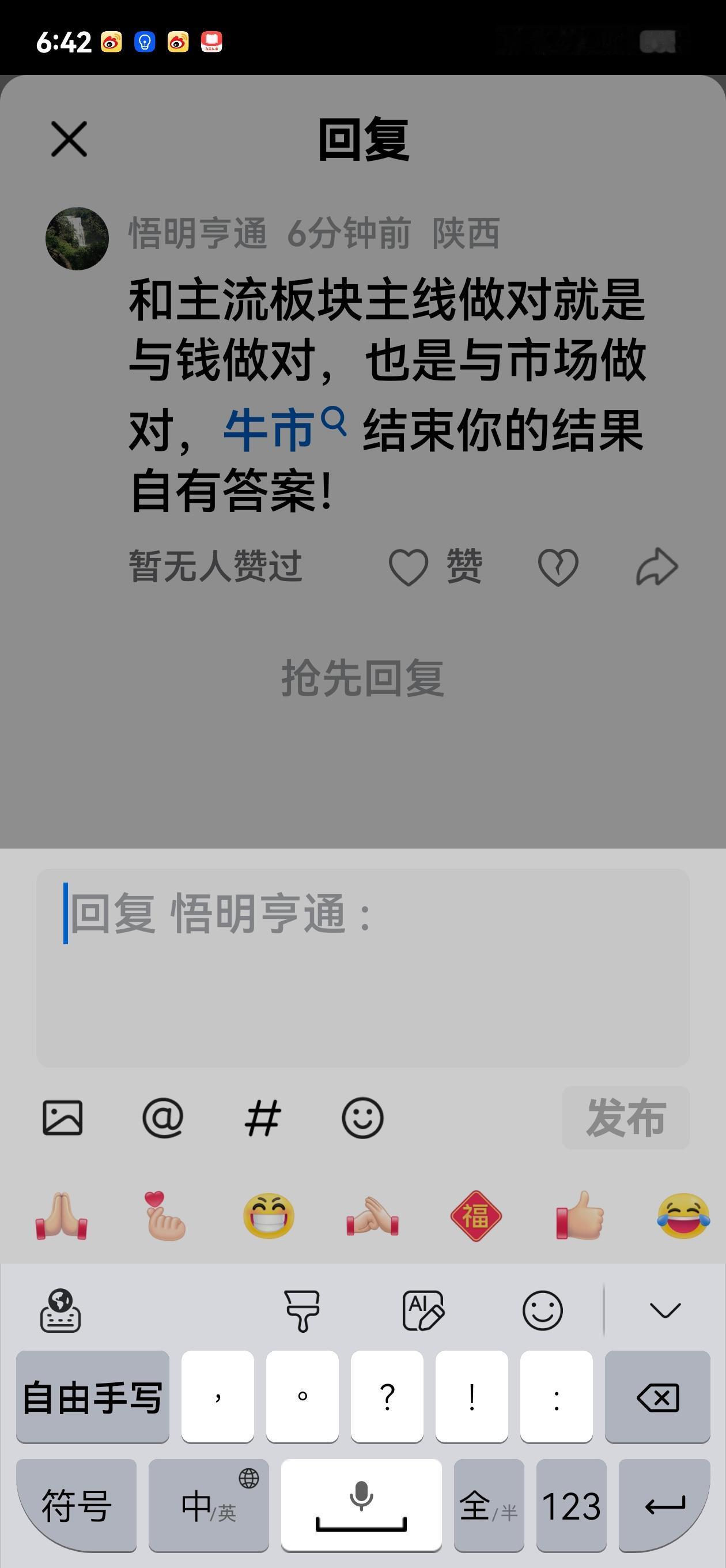 有人留言，和主流板块主线做对就是与钱做对，也是与市场做对，牛市结束你的结果自有答