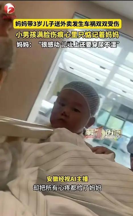 5月4日，头缠纱布却成了妈妈的“守护神”！浙江3岁男童车祸后这一幕，看哭全网！本