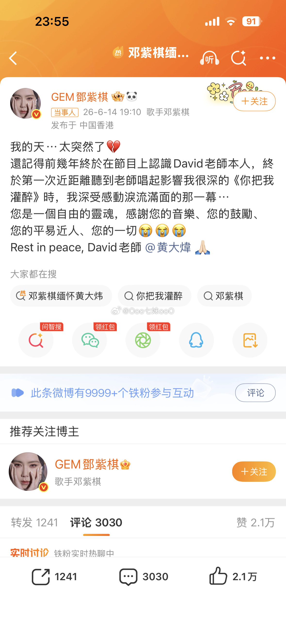 【邓紫棋缅怀黄大炜 “太突然了”】邓紫棋说你把我灌醉对自己影响很深6月14日，邓