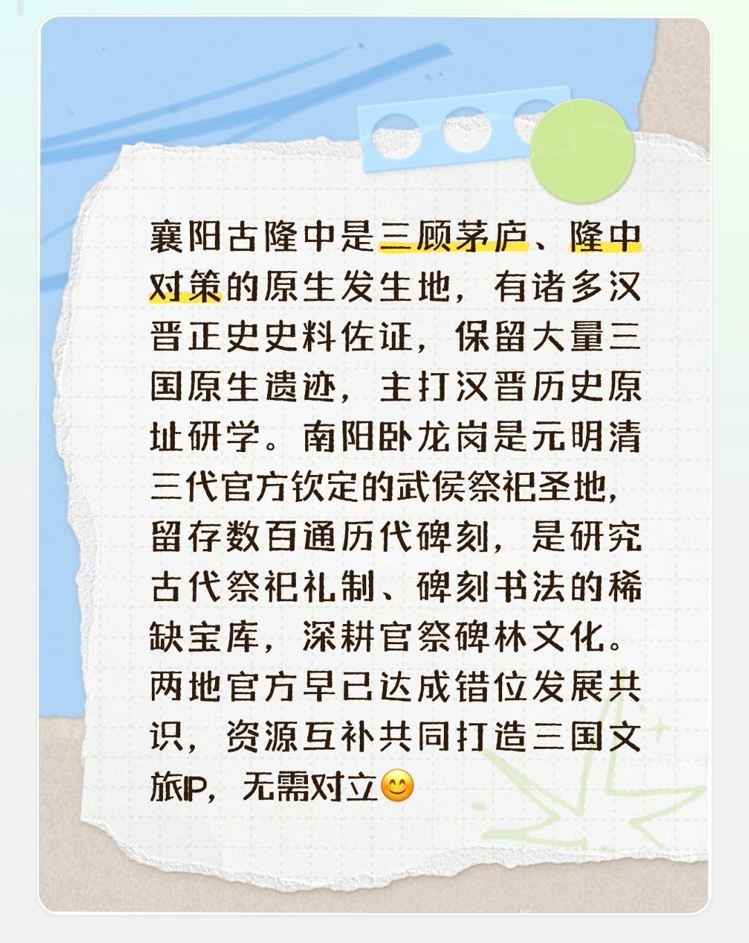 襄阳古隆中是三顾茅庐、隆中对策的原生发生地，有诸多汉晋正史史料佐证，保留大量三国