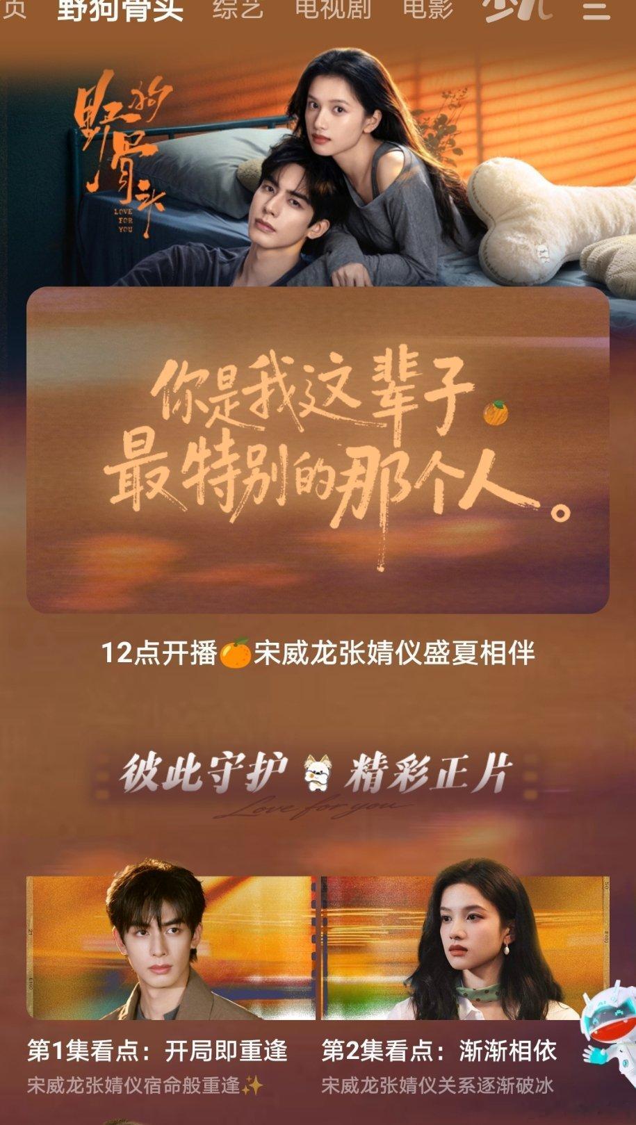 宋威龙×张婧仪《野狗骨头 》今日开播首播4集，开局5广，4集20广🥭给这剧的待