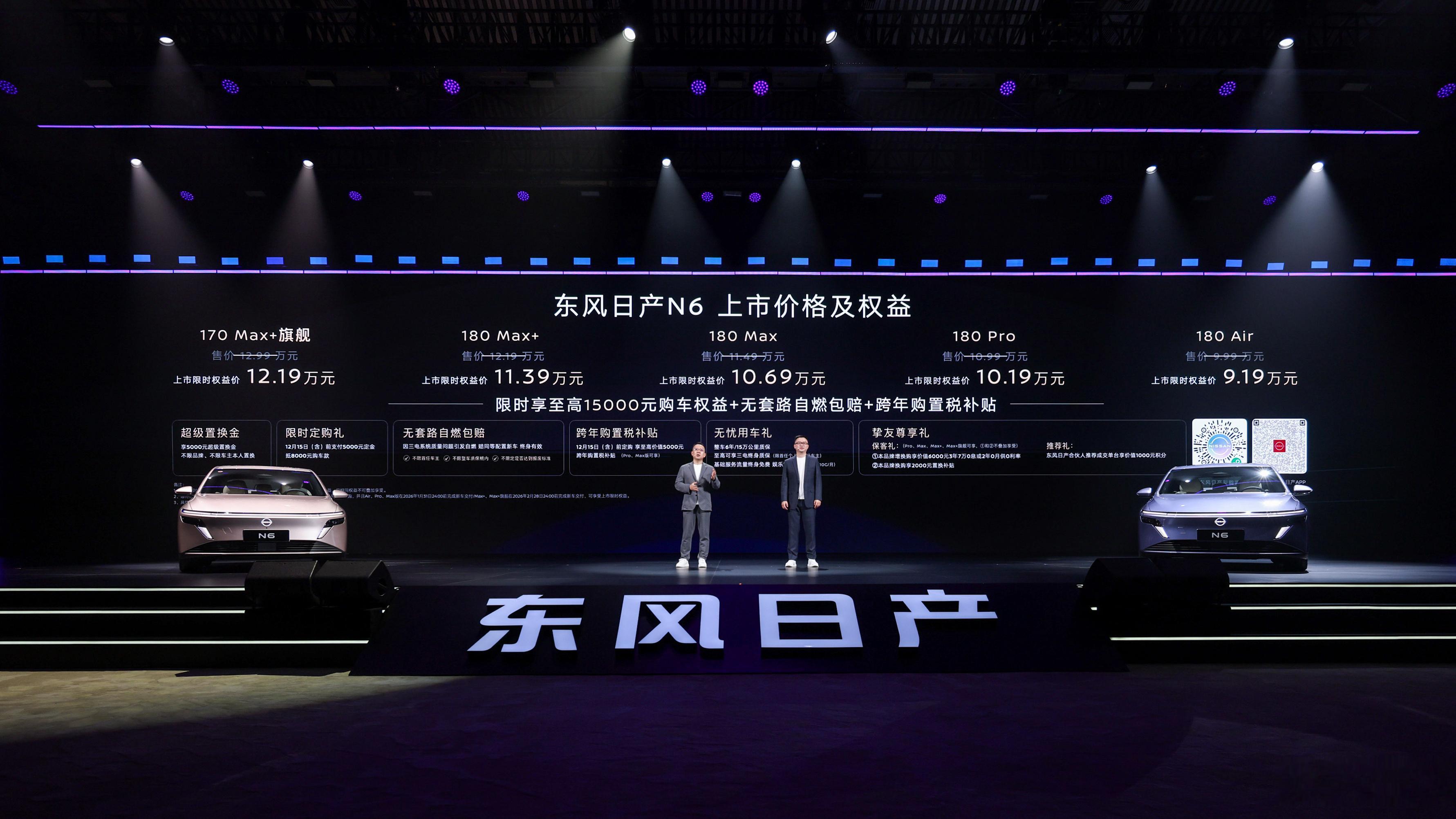 东风日产 N6 今天正式上市了，主打“大电池超舒适”的中高级插混轿车，官方售价 