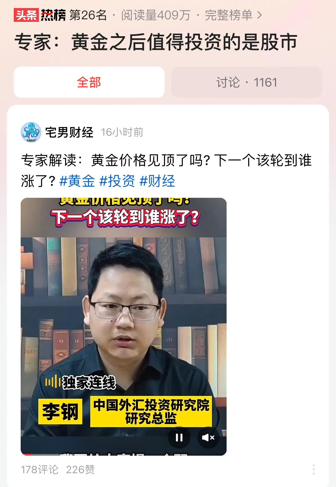 #专家：黄金之后值得投资的是股市#黄金上涨之后，下一个会是股市吗？

股市会否接