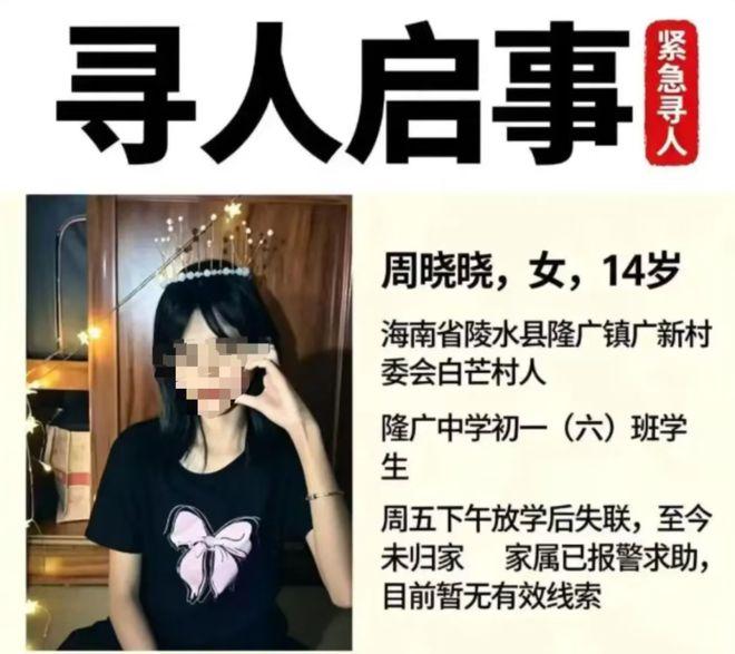 “虚惊一场！”海南陵水，14岁初一女生放学时对前来接她的母亲说“要留校打扫卫生”