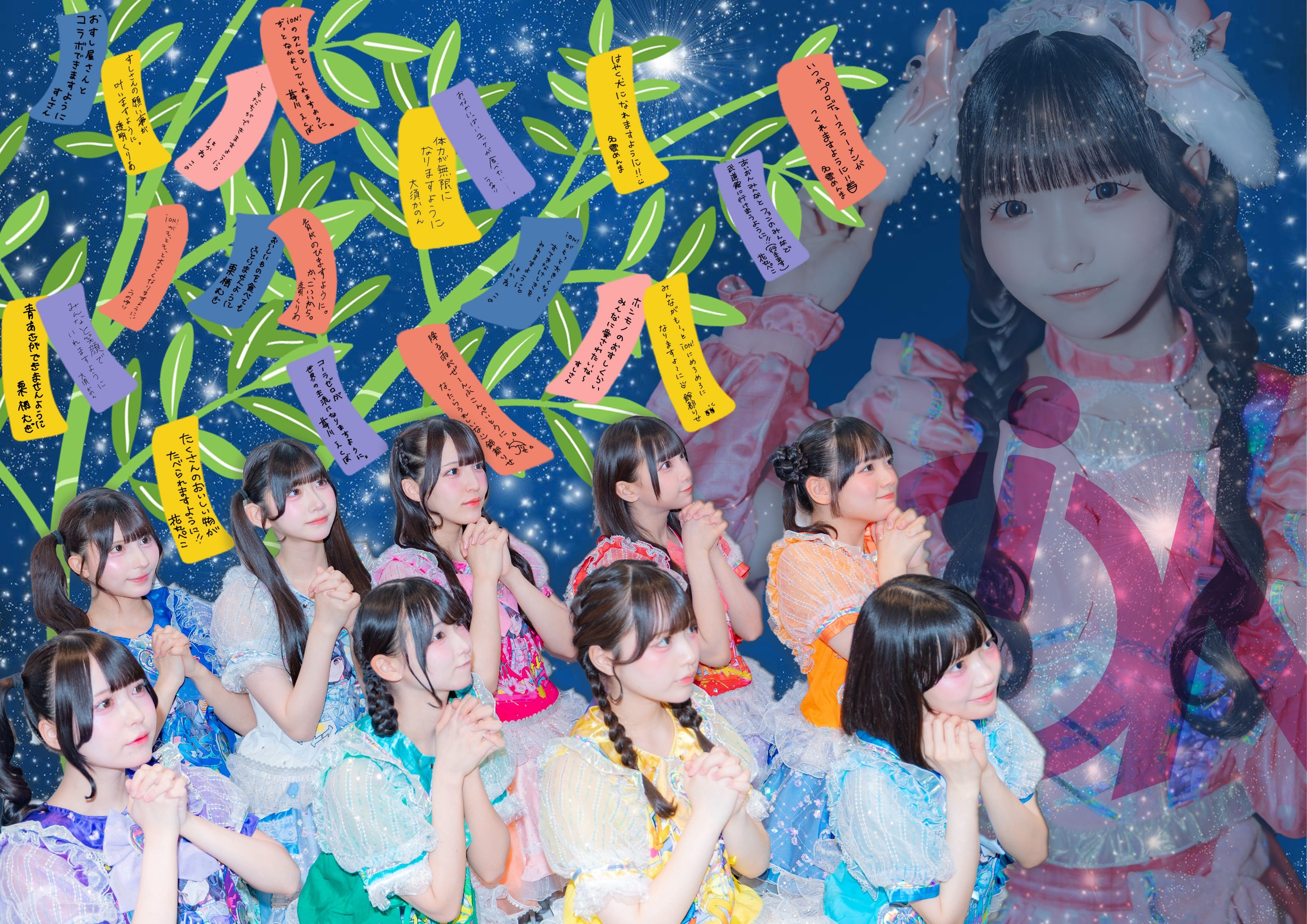 iON!「愿能尽快见到iON!的织女❤︎」🧡花丸ぺこ❤️宇野ゆり💙鈴都りせ?