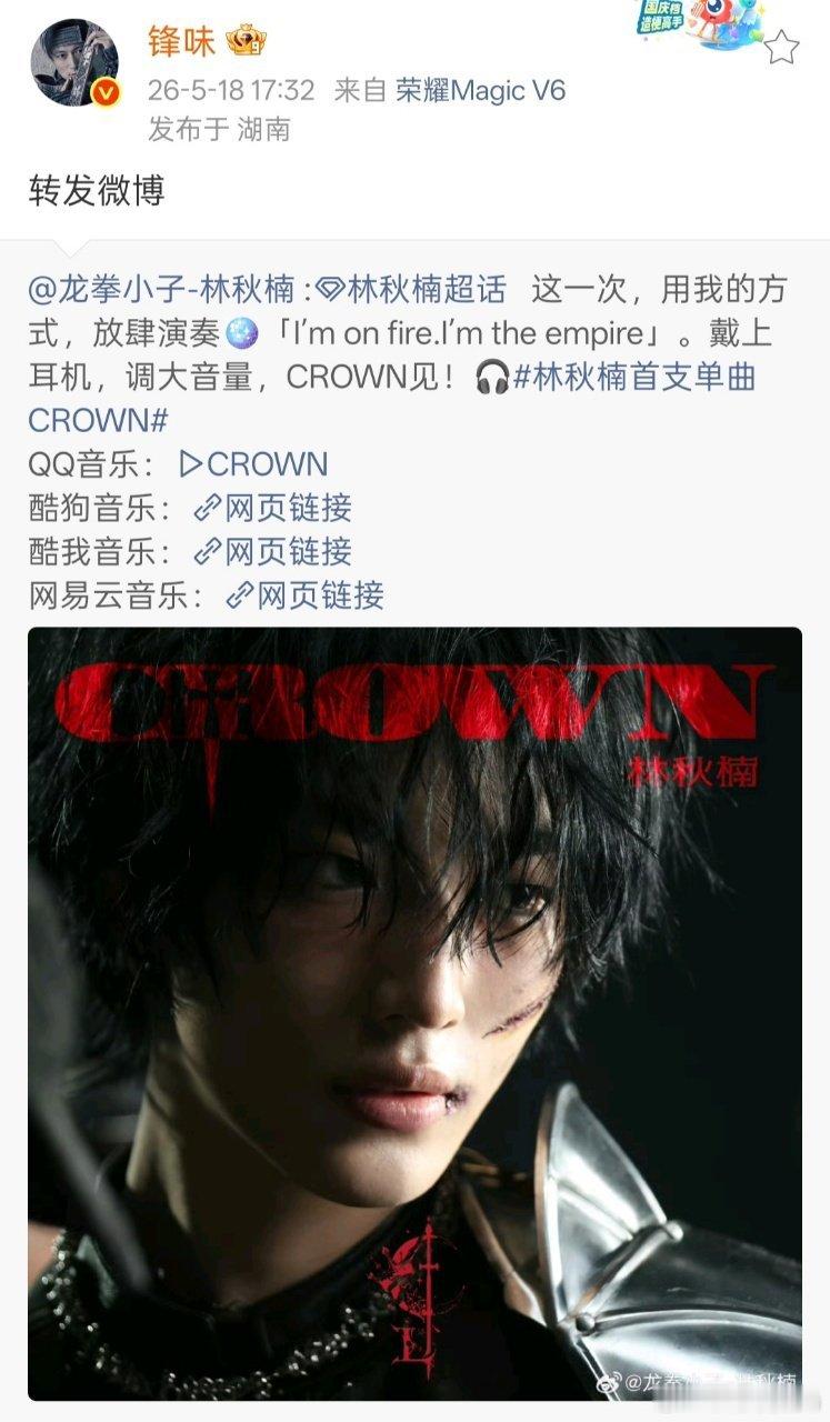 谢霆锋为林秋楠新歌打call双向奔赴的师徒情🈶！谢霆锋转发为徒弟新歌助力，✨首