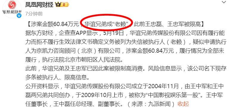 风光不再！华谊兄弟成“老赖”？
据东方财经援引企查查APP报道，5月19日，华谊