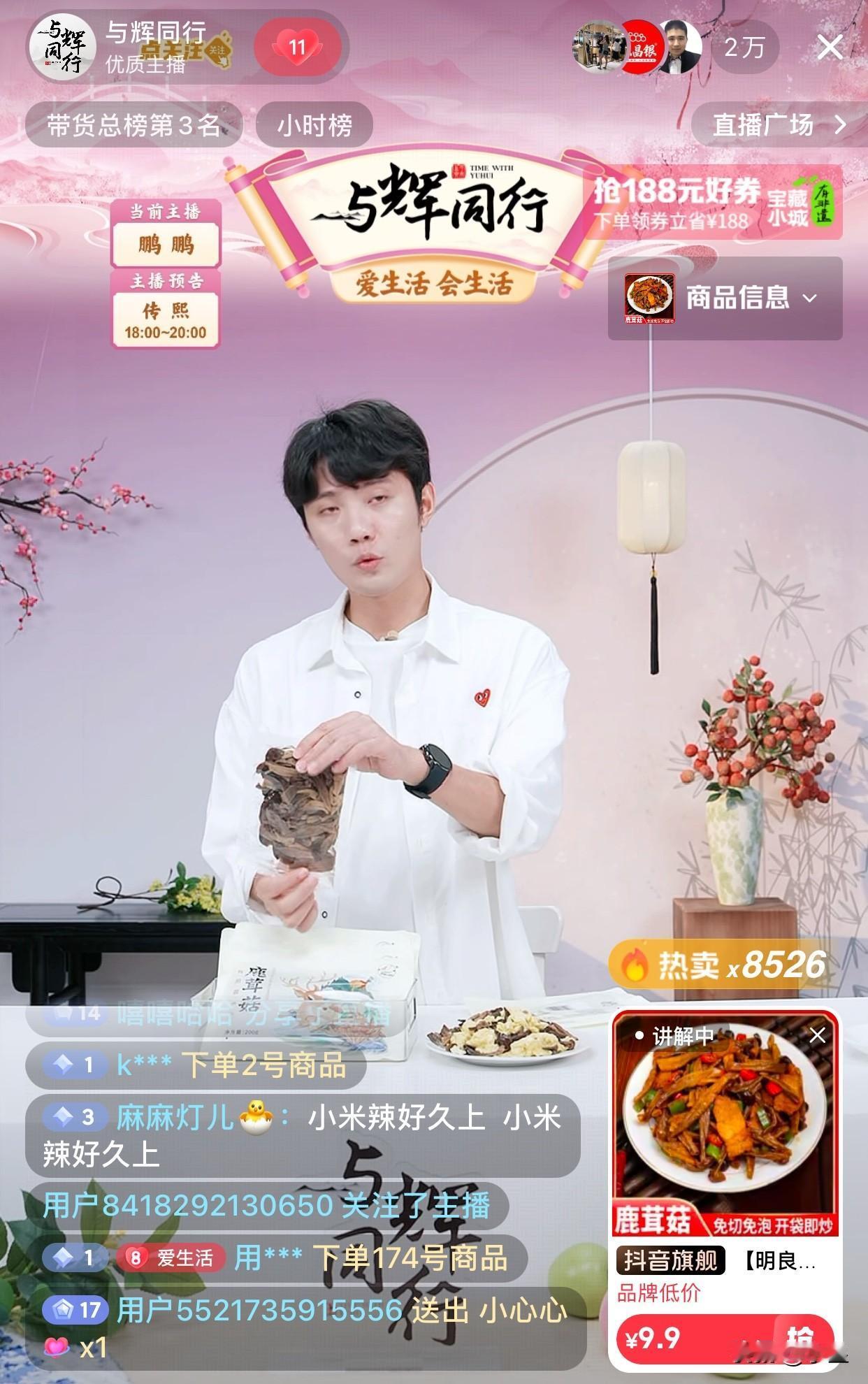 这是为啥啊
大家都不上班吗
大下午与辉同行直播间里一堆人
关键还特别活泼
发弹幕