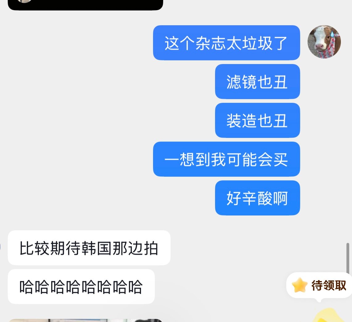 第一次搞腐剧的 我真的接受无能 杂志造型也糟糕 还没有随便拍拍好看 命好苦啊