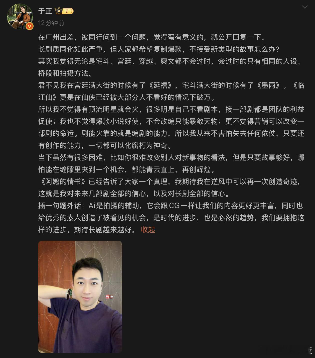于正谈长剧同质化问题于正说剧能火靠的是编剧能力 面对长剧越来越容易“复制爆款”的