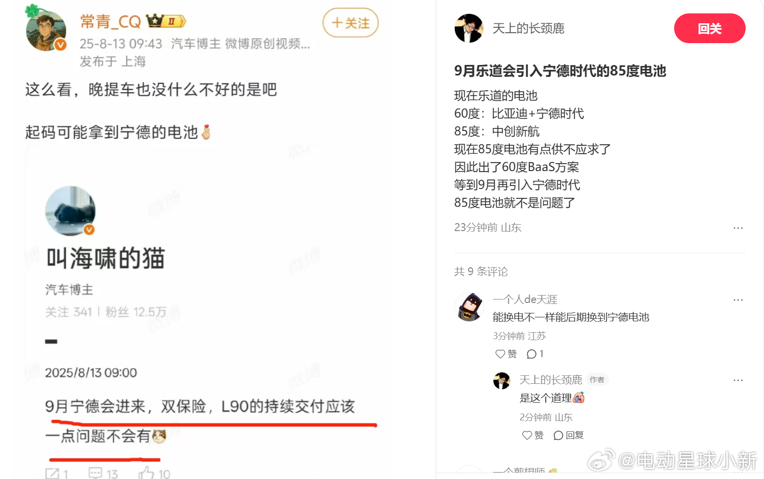 网传 9 月乐道会引入宁德时代的 85 度电池？晚一点提车的话又能拿积分，又可能