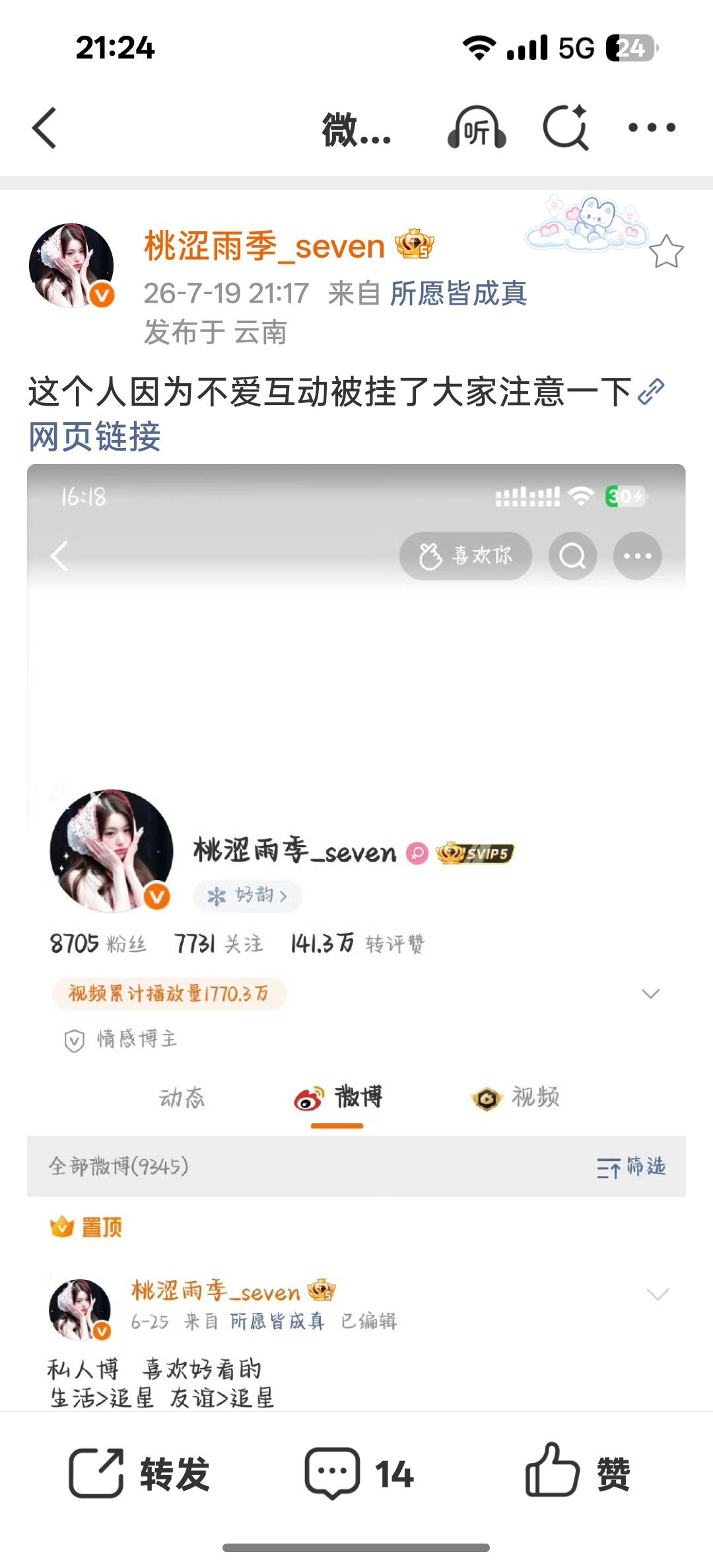 这个人因为不爱互动被挂了大家注意一下网页链接