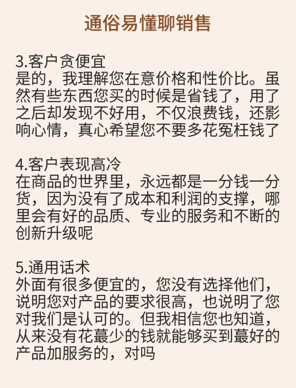 顾客说太贵了，解释你就输了