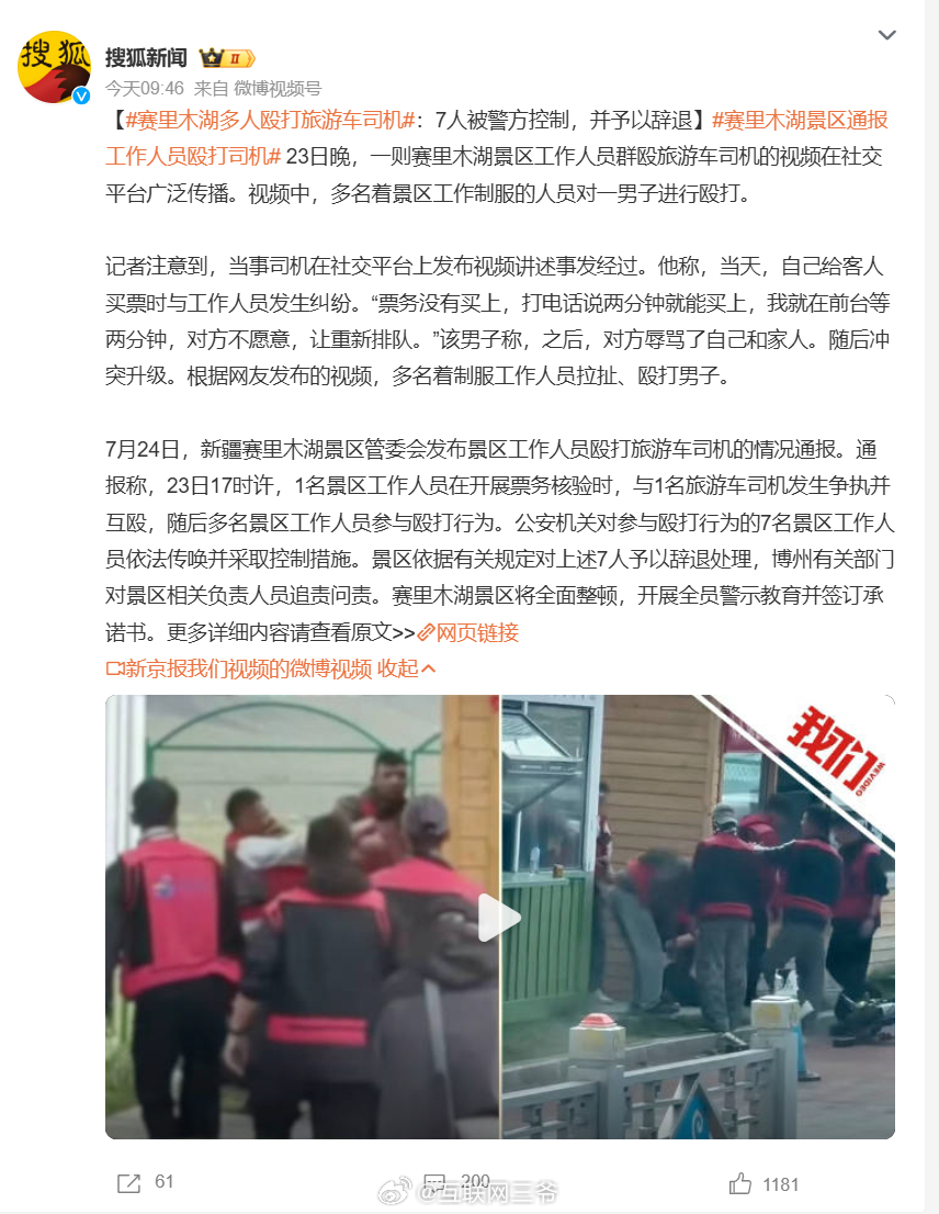 赛里木湖打人事件 赛里木湖你都没去过啊，白活了！还好响应还挺快的，处理很及时，7