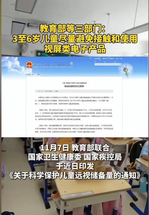 三部门为幼童护眼发声：学龄前儿童应远离手机电脑
教育部联合国家卫健委、国家疾控局