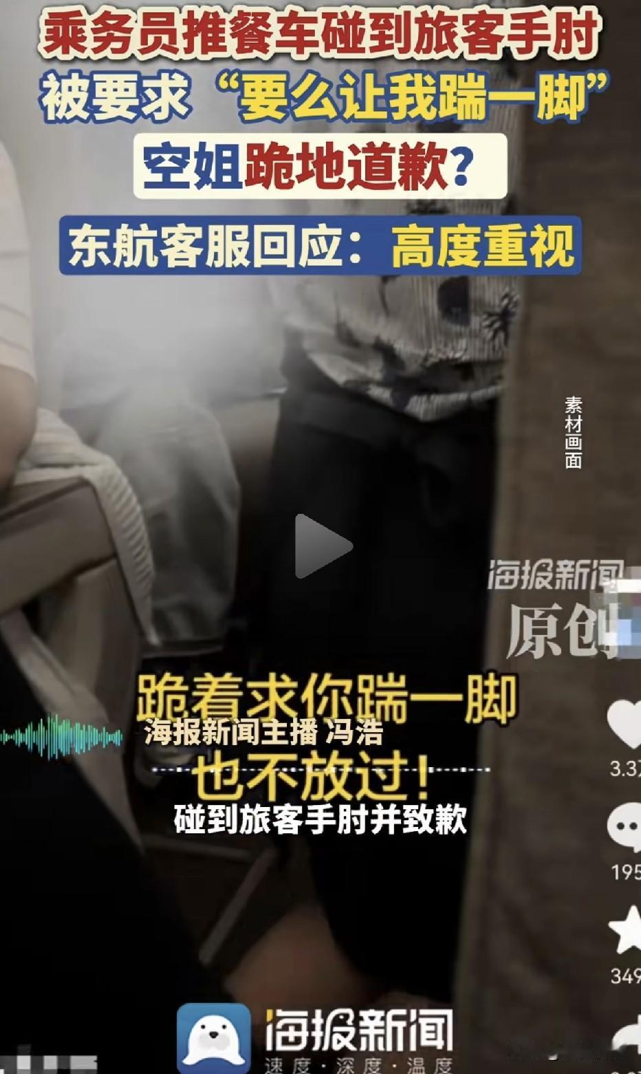 餐车碰了一下手肘，他让空姐“要么让我踹一脚”。她跪下了。东航说“高度重视”，然后