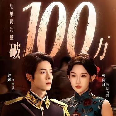 新剧两天登顶三榜。
这速度，快得不像话。
但你猜他们合作到第几部了？
第13部。