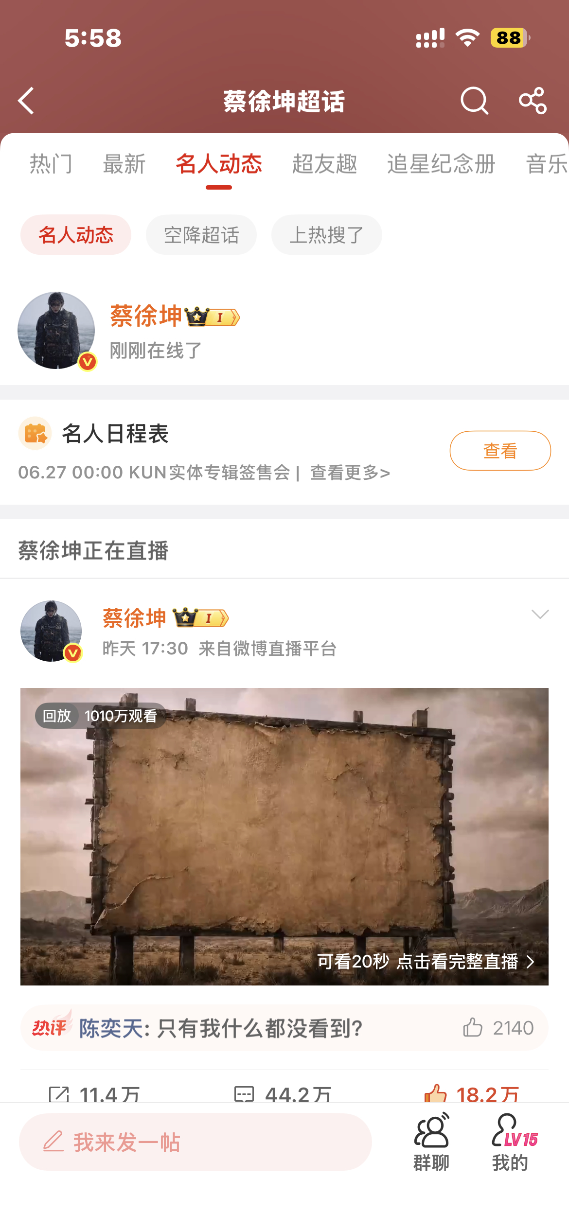 卧槽刚刚 这次真的要来了吗啊啊啊啊啊我好紧张 