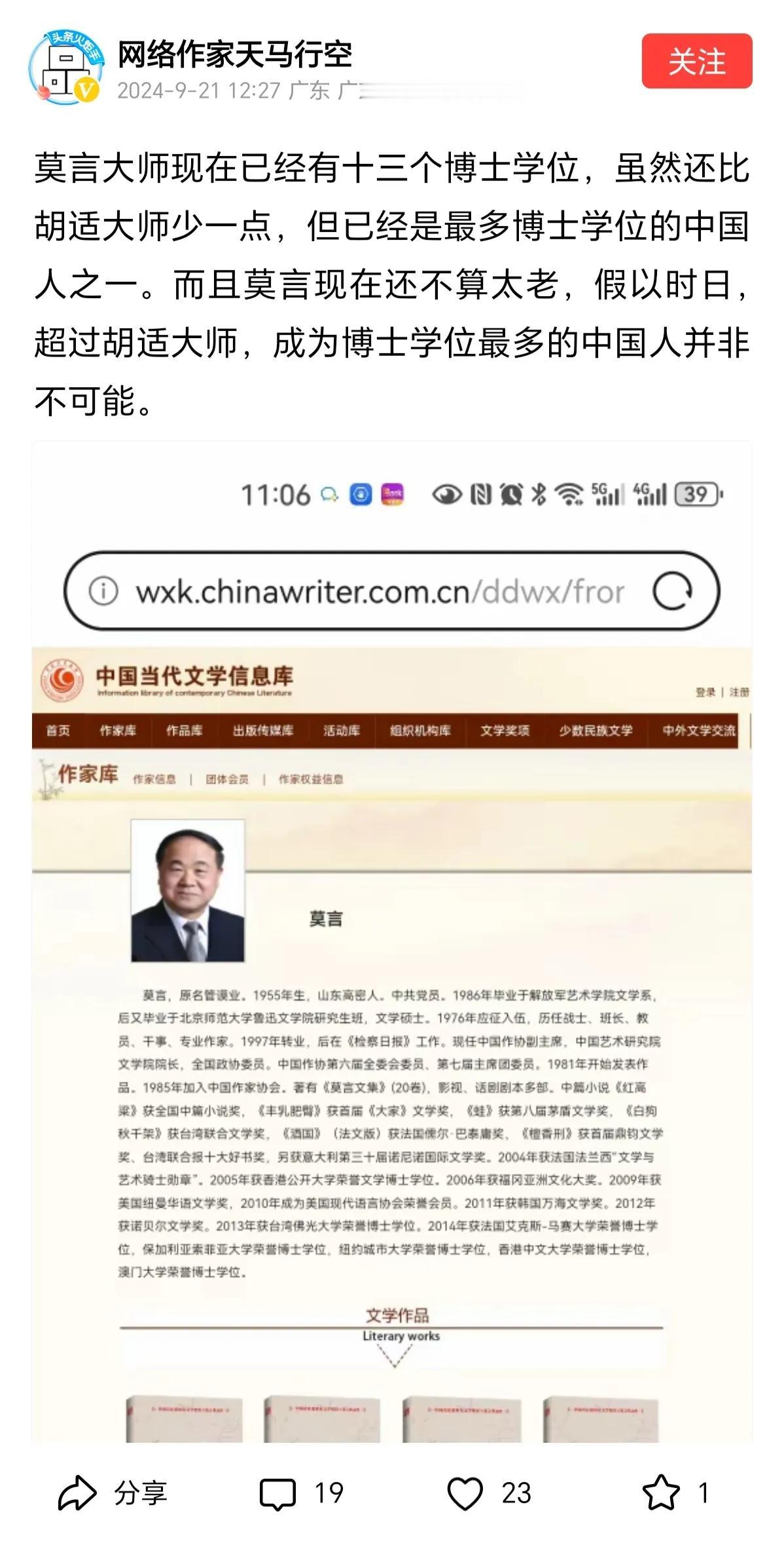现在的中国文坛真是堕落

捧胡适不过瘾还要连带捧莫言？
这个所谓广东作协的会员