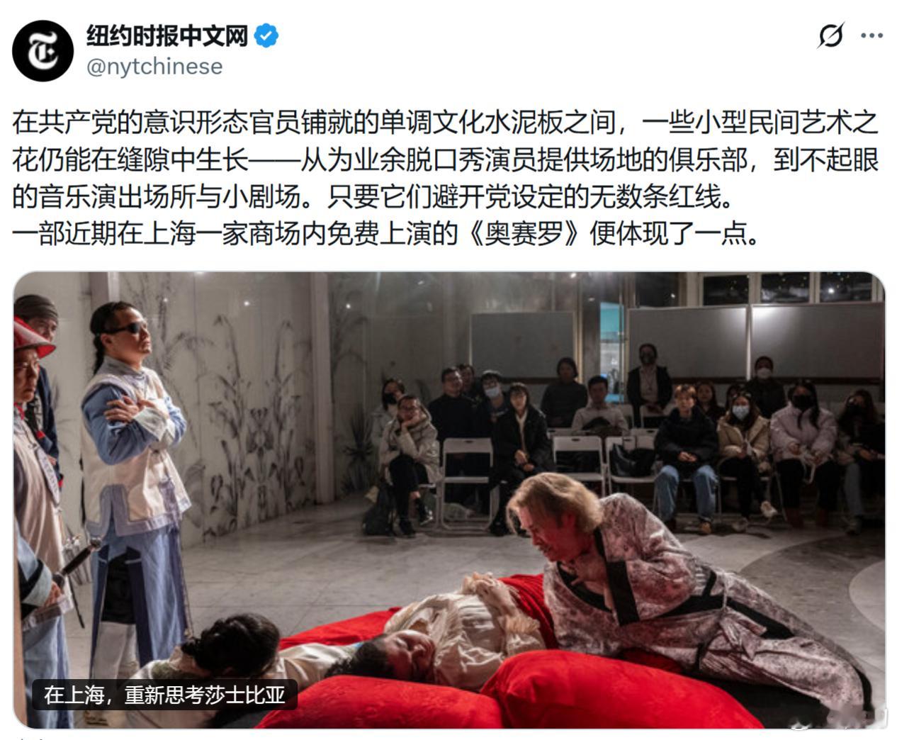 《纽约时报》：在上海，重新思考莎士比亚。......卡伦近期在上海参演的这部双语