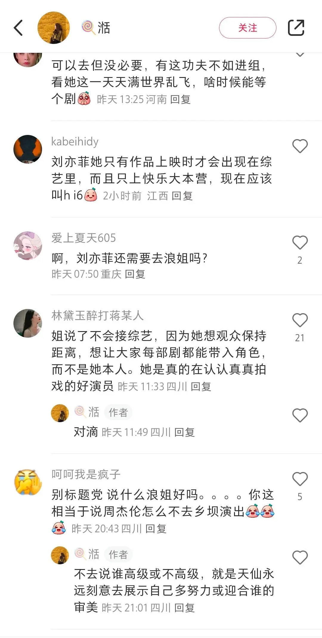 浪姐真的是什么不入流的节目吗？刘亦菲都不屑去 ​​​